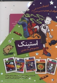 پک استینک